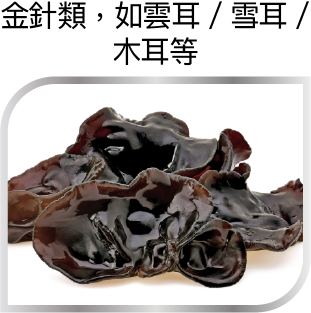 金針類