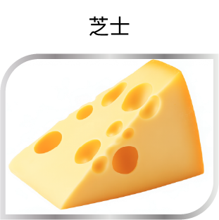 芝士